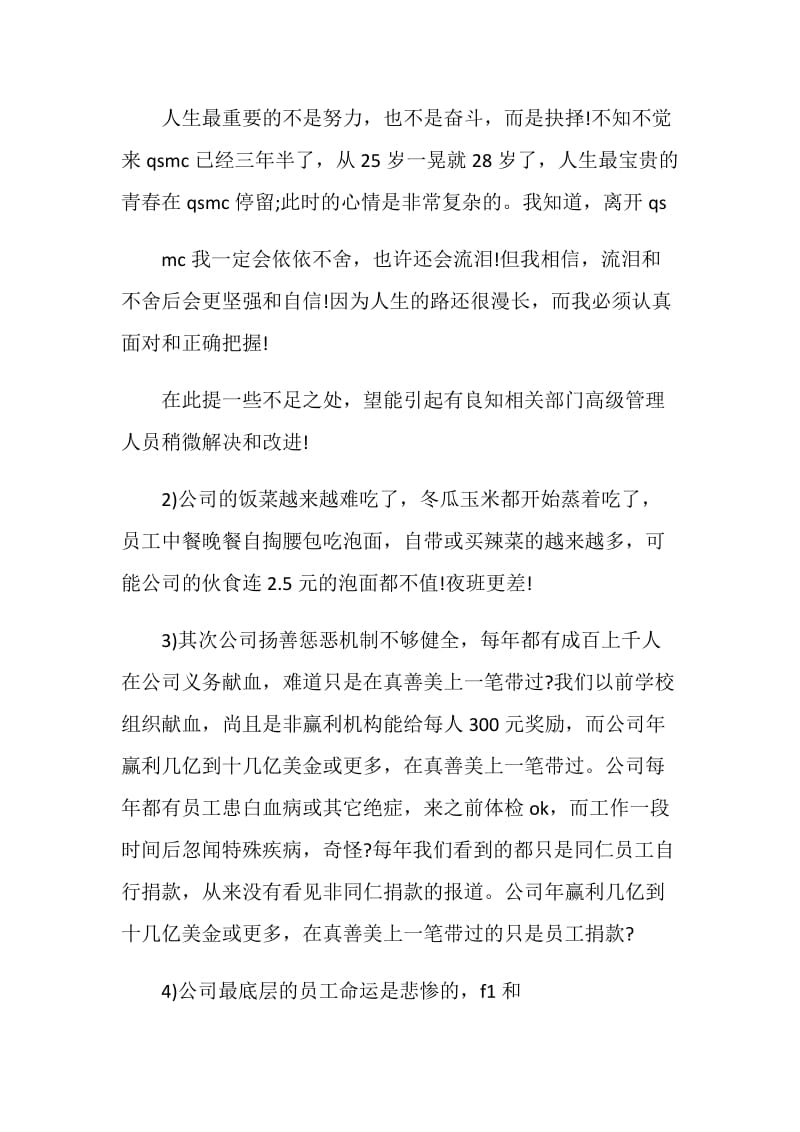 公司高级白领管理人员的辞职信.doc_第2页