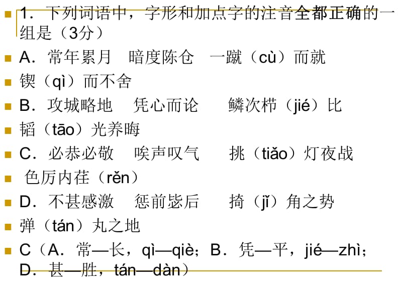 南通市第二次调研测试(南通三模)语文试卷(完全版).ppt_第2页