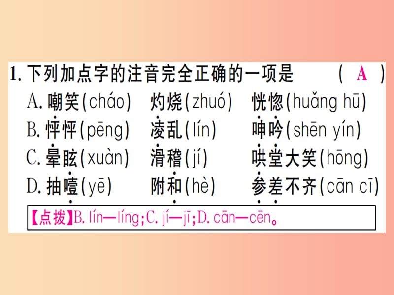 （通用版）2019年七年级语文上册 第四单元 14 走一步再走一步课件 新人教版.ppt_第2页