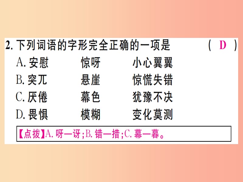 （通用版）2019年七年级语文上册 第四单元 14 走一步再走一步课件 新人教版.ppt_第3页