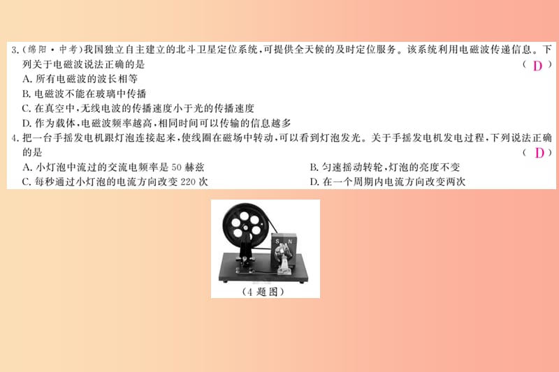 四川省绵阳市2019年中考物理 第二十章 电与磁 信息的传递专题检测复习课件.ppt_第2页