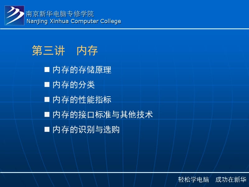 南京新华电脑专修学院硬件维修课件-内存.ppt_第3页