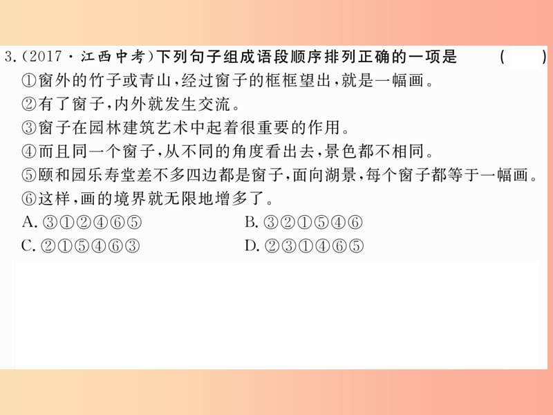 八年级语文下册 第四单元 18窗习题课件 苏教版.ppt_第3页