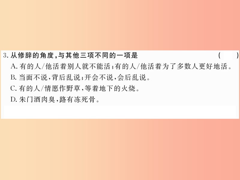 八年级语文下册 第五单元 21有的人习题课件 苏教版.ppt_第3页