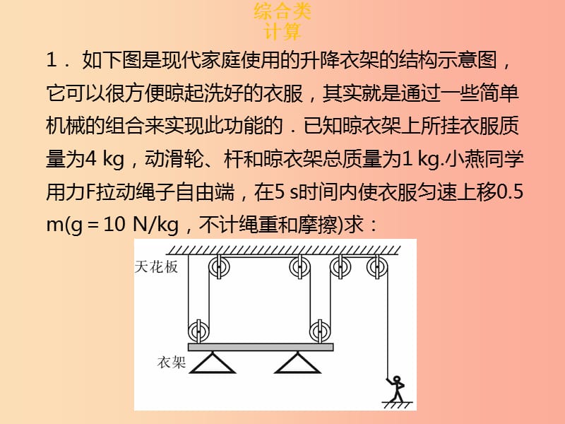 广东省2019年中考物理专题复习计算题第4课时综合类计算课件.ppt_第2页