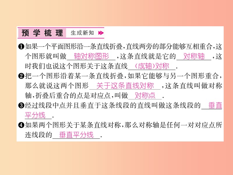 （遵义专版）八年级数学上册 第13章 轴对称 13.1 轴对称 13.1.1 轴对称习题课件 新人教版.ppt_第2页