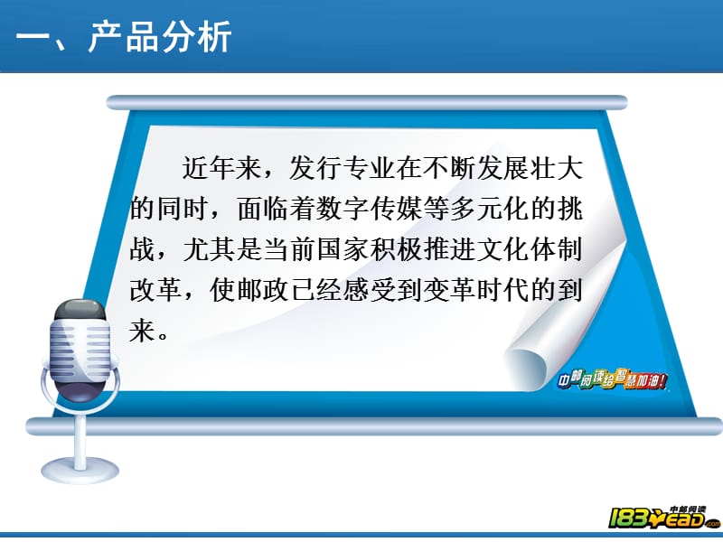 中邮阅读网项目介绍.ppt_第2页