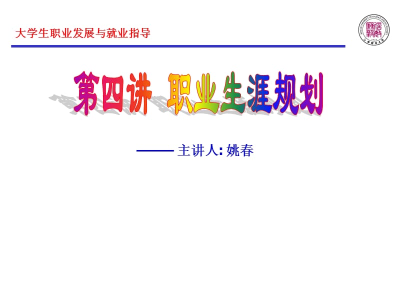 大学生职业规划与就业指导.ppt_第2页