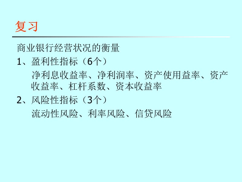 商业银行内部控制和管理体系.ppt_第2页