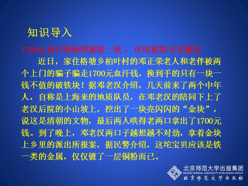 学生实验：探究-物质的密度.ppt_第1页