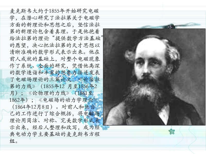 大学物理之经典电磁理论的创始人-麦克斯韦.ppt_第3页