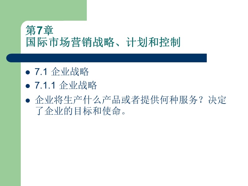 国际商务与国际营销.ppt_第2页