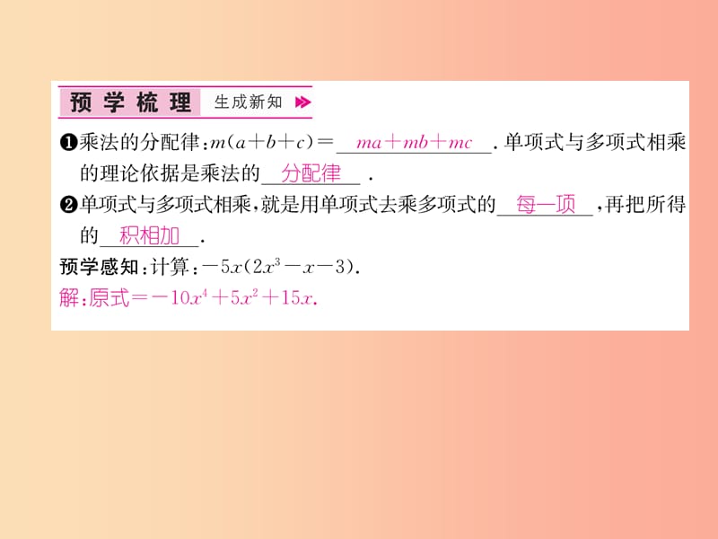 八年级数学上册第14章整式的乘法与因式分解14.1整式的乘法14.1.4整式的乘法第2课时单项式乘以多项式作业.ppt_第2页