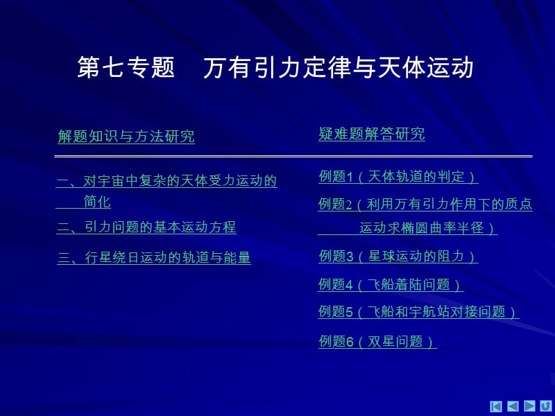 四川省射洪县射洪中学高一物理《万有引力与天体运动》.ppt_第3页