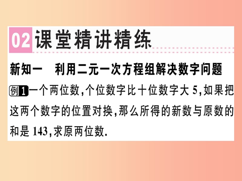 八年级数学上册第五章二元一次方程组5.4应用二元一次方程组-里程碑上的数习题讲评北师大版.ppt_第3页