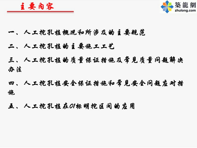 北京地铁施工人工挖孔桩讲稿ppt.ppt_第2页