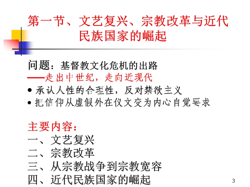 北京理工大学珠海学院西方文化概论9a.ppt_第3页