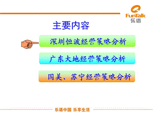 主要競爭對手策略分析.ppt