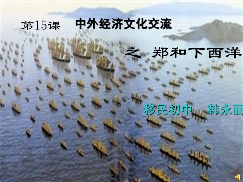 中外经济文化交流.ppt_第1页