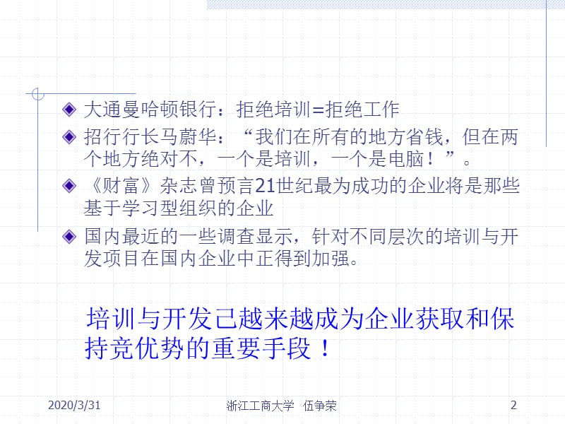 员工培训与管理人员开发.ppt_第2页