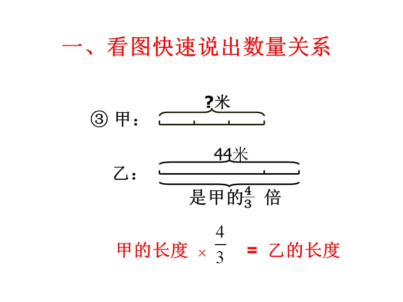 分数乘除法的应用题比较(简单、复杂).ppt_第3页