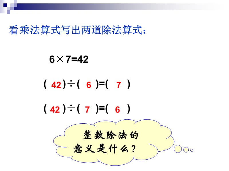 分数除以整数意义和法则.ppt_第2页