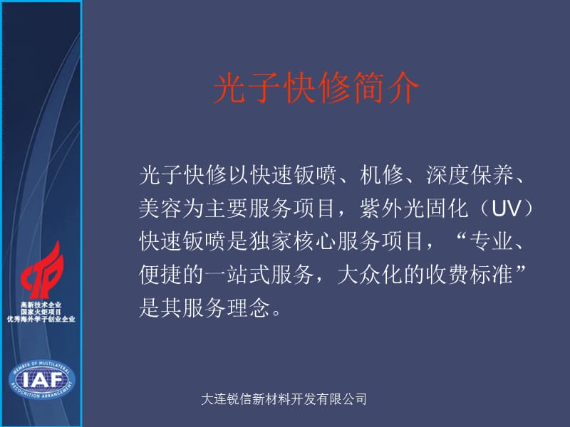 光子快修项目建议书.ppt_第2页