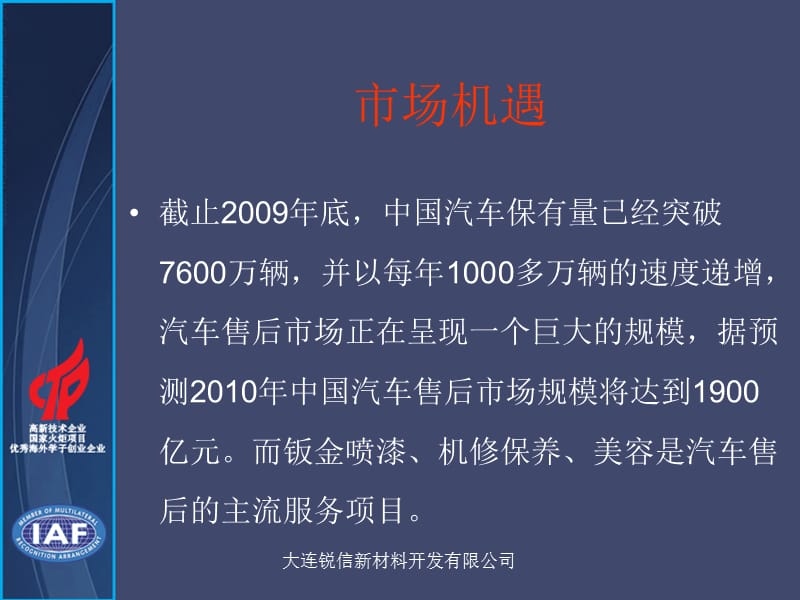 光子快修项目建议书.ppt_第3页