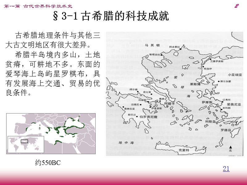 古希腊古罗马的科学技术.ppt_第2页