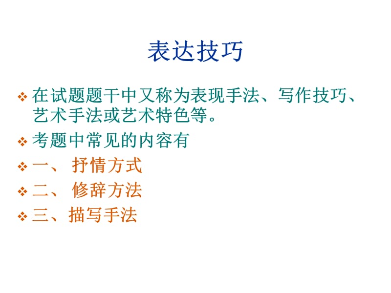 古代诗歌的表达技巧.ppt_第3页