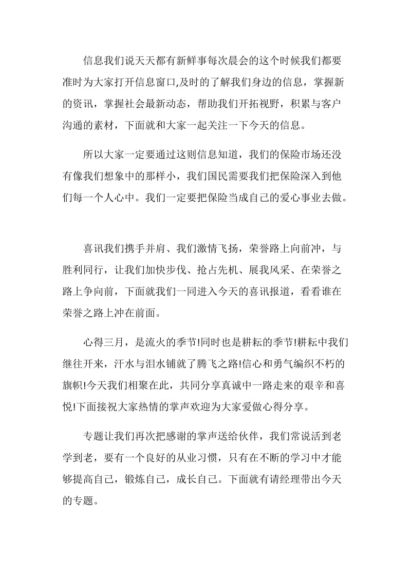 公司的早会的主持词范文.doc_第2页