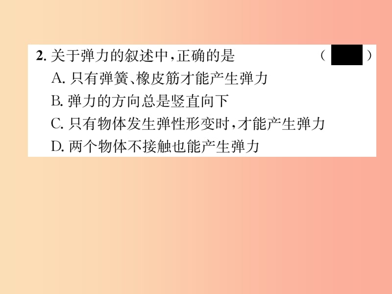 2019年八年级物理全册 第6章 第3节 弹力与弹簧测力计习题课件（新版）沪科版.ppt_第3页