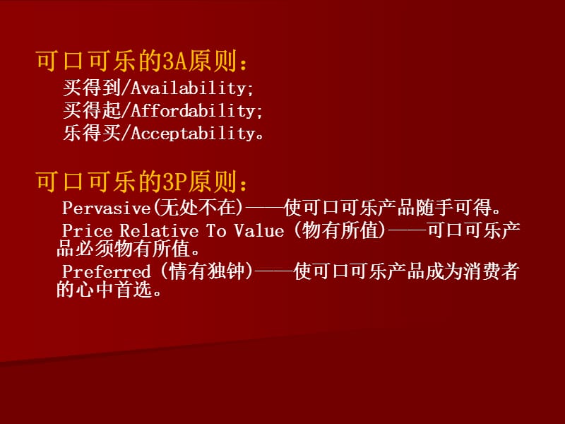 可口可乐的竞争战略.ppt_第3页