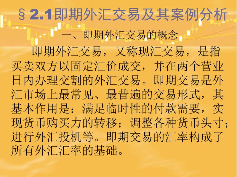 即期外汇交易及案例分析.ppt_第2页