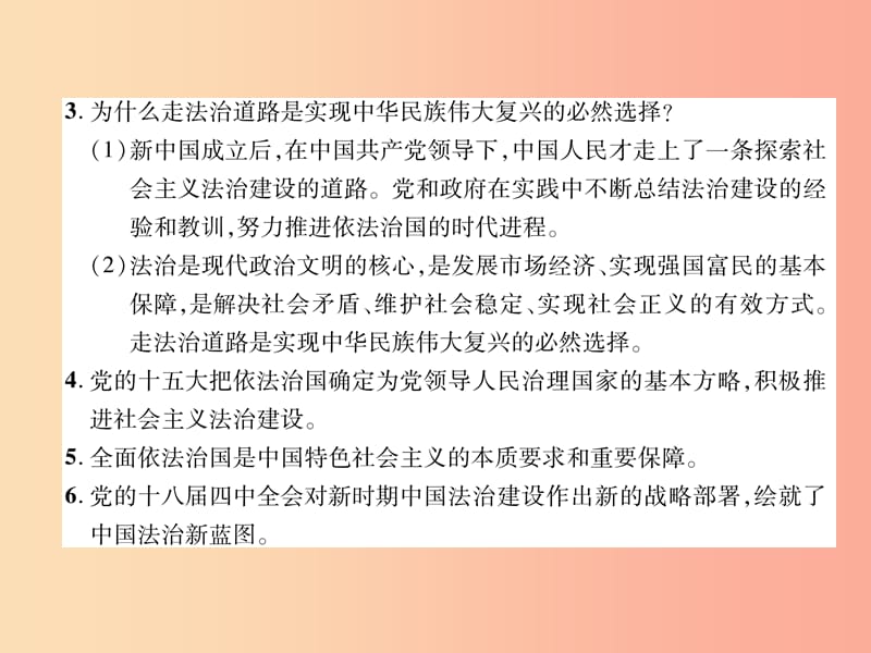 2019年九年级道德与法治上册 第2单元 民主与法治 第4课 建设法治中国课件 新人教版.ppt_第3页