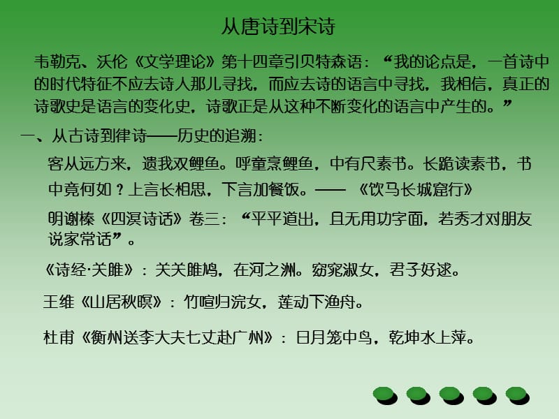 唐诗研究(从唐诗到宋诗).ppt_第1页