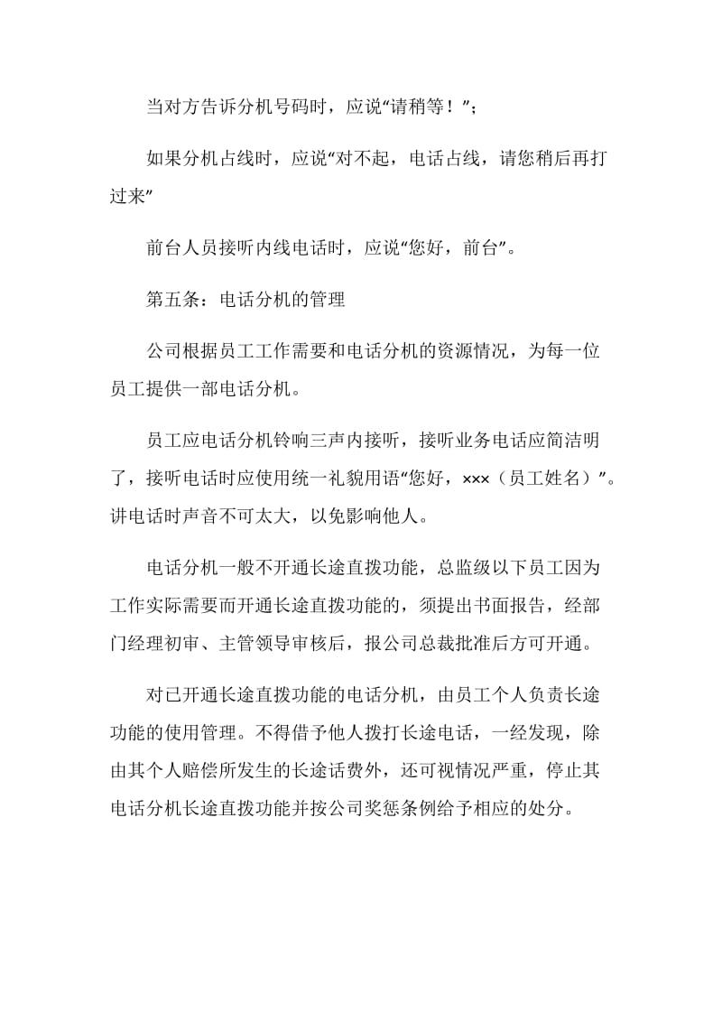 公司通讯管理制度.doc_第2页