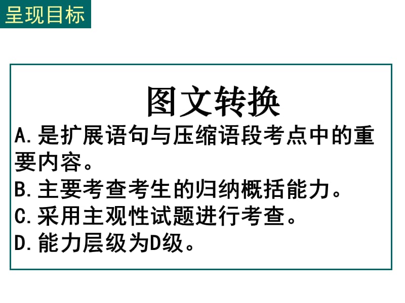 图文转换解题技巧SK.ppt_第2页