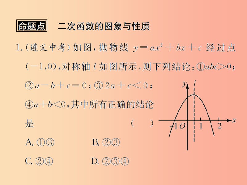 （遵义专用）2019届中考数学复习 第14课时 二次函数的图象与性质 2 遵义中考回放（课后作业）课件.ppt_第2页