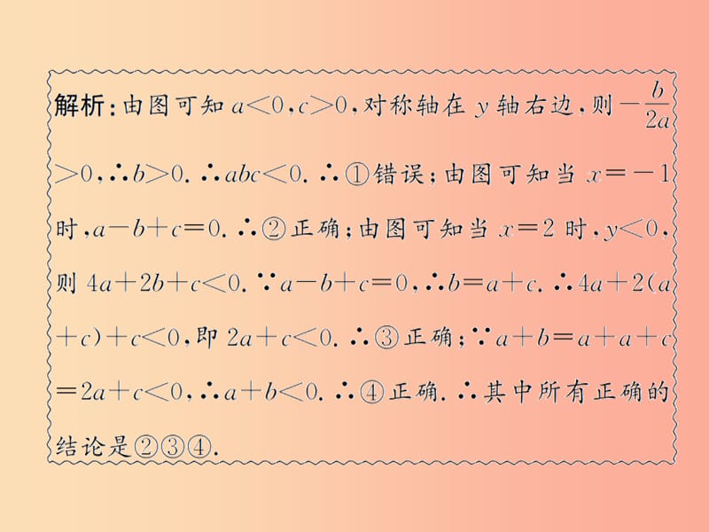 （遵义专用）2019届中考数学复习 第14课时 二次函数的图象与性质 2 遵义中考回放（课后作业）课件.ppt_第3页