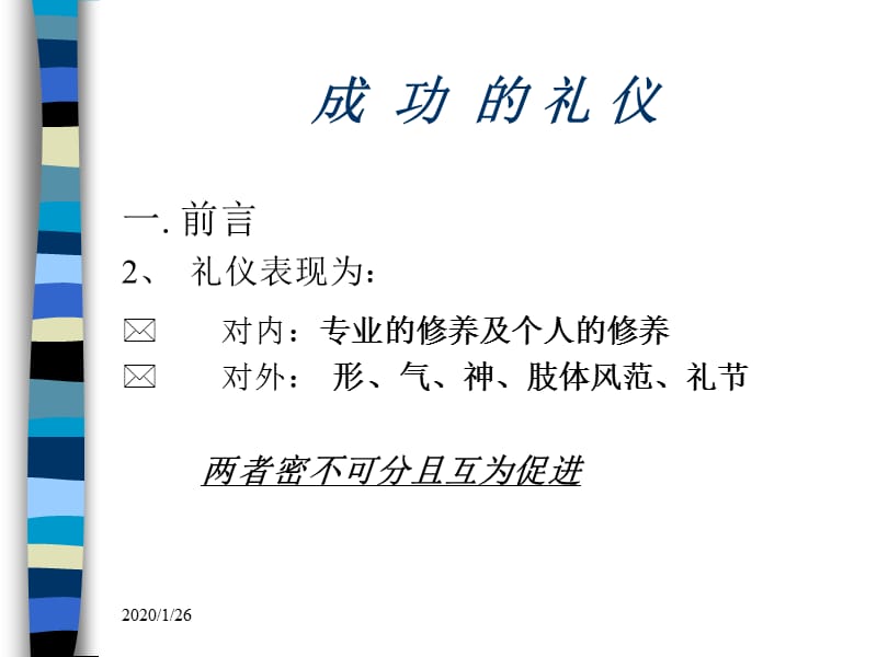 创造优势的电话应对技巧.ppt_第2页