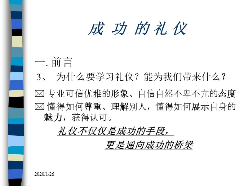 创造优势的电话应对技巧.ppt_第3页