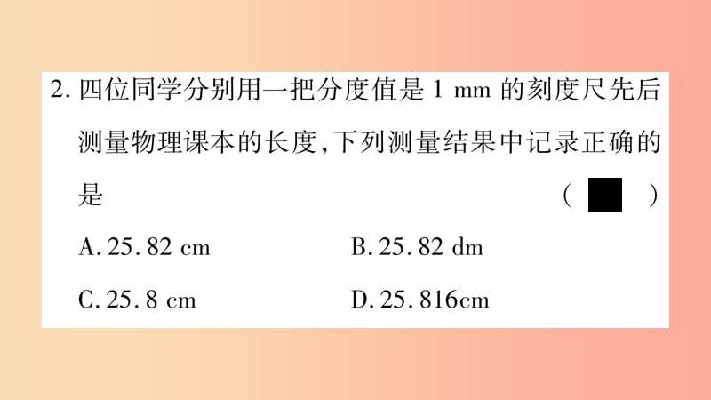 2019年八年级物理上册第2章运动与能量综合练习第1章第2章第2节习题课件新版教科版.ppt_第3页