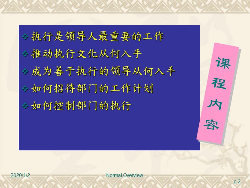 中层主管执行力特训班.ppt_第2页