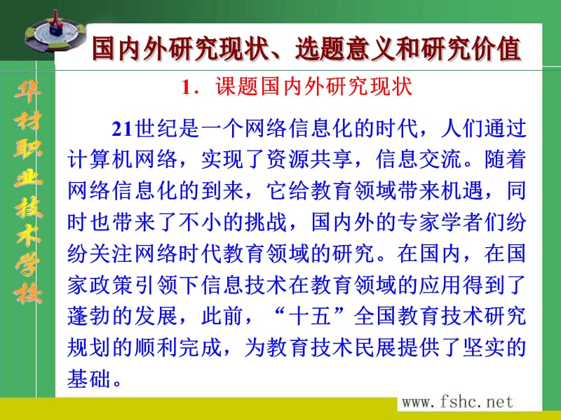 佛山华材职业技术学校.ppt_第3页