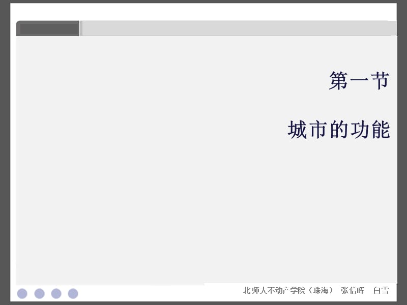 城市学课件(2011第五章-城市功能及其作用).ppt_第3页
