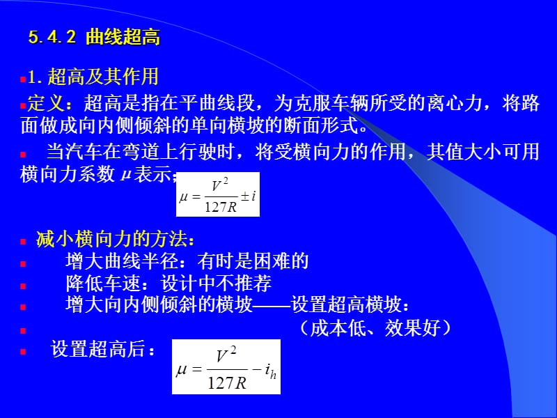 公路横断面超高计算.ppt_第2页