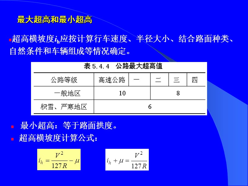 公路横断面超高计算.ppt_第3页