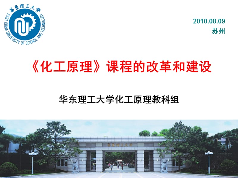 华东理工大学-化工原理.ppt_第1页