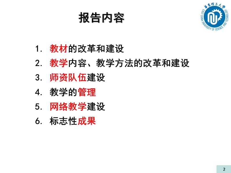 华东理工大学-化工原理.ppt_第2页